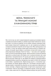 Православні погляди на війну - Пітер Бутенефф - мініатюра 19