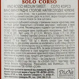 Вино Solo Corso Rosso VdT, червоне, напівсолодке, 11%, 0,75 л - мініатюра 3