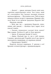 Школа Тіні: Фантоми. Книга 3 - мініатюра 11