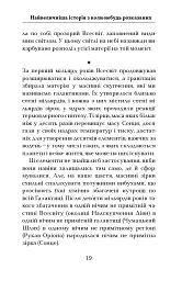 Астрофізика для тих, хто цінує час - Ніл Деграсс Тайсон - мініатюра 19