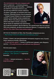 По той бік чарівної палички. Магія і хаос мого дорослішання - мініатюра 2