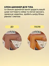 Крем-шиммер для тіла Intt Sexy Glow, 60 мл (ваніль) - мініатюра 8