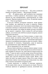 Плоть і вогонь. Книга 1. Тінь у жариві - мініатюра 5