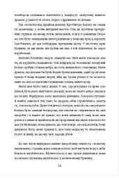 Покійний Маттіа Паскаль - мініатюра 12