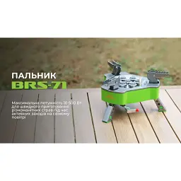 Газовий пальник BRS (BRS-71) - мініатюра 11