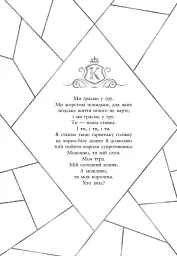 Дуже погані королі. Кінгстонський університет. Книга 1 - Дж. С. Вонда - мініатюра 8