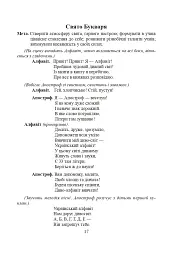 І на тім рушничкові... Виховні заходи. 1-4 класи - Алла Паньків - мініатюра 2