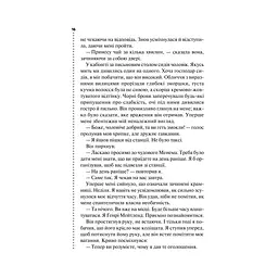 Хімія смерті. Перше розслідування - Саймон Бекетт КСД (9786171297968) - мініатюра 11