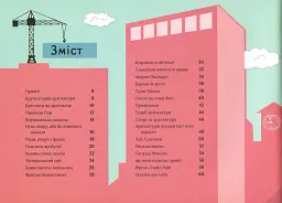 Крута Архітектура - Саймон Армстронґ - мініатюра 2