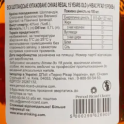 Віскі Chivas Regal XV Balmain 40% 0.7 л в коробці (911757) - мініатюра 5