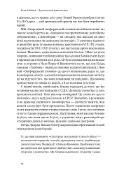 Досконалий джентльмен. Путівник з лицарства для сучасних чоловіків - мініатюра 8