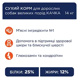 Сухий корм Club 4 Paws Premium для дорослих собак великих порід, з качкою 14 кг - мініатюра 2