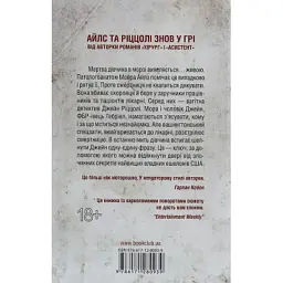 Книга Смертниці. Книга 5 - Тесс Ґеррітсен КСД (9786171512917) - мініатюра 2