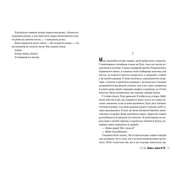 Книга Жінка з каюти №10 - Рут Веа Видавництво РМ (9786178280420) - мініатюра 4
