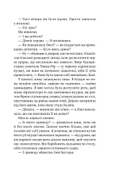 Тільки якщо пощастить - Стейсі Віллінґем - мініатюра 5