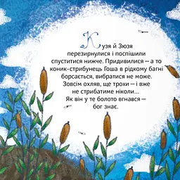 Кузя, Зюзя і компанія - мініатюра 14