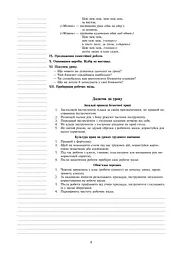 Я досліджую світ. Технології. 2 клас. Конспекти уроків - мініатюра 6