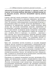 Фінанси та підприємництво. Світовий досвід та практика України - Віктор Сизоненко - мініатюра 8
