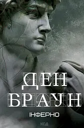 Інферно