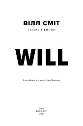 Will. Вілл - мініатюра 2