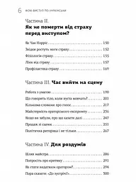 WOW-виступ по-українськи. Ноу-хау сучасного оратора / Андрій Степура - мініатюра 5