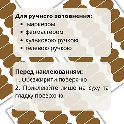 Набір наліпок на баночки для круп фігурні коричневі великі (48 шт.) - мініатюра 5