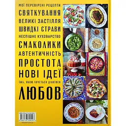 Італійські страви з Джеймі Олівером - Джеймі Олівер Видавництво Старого Лева (9786176799597) - мініатюра 3