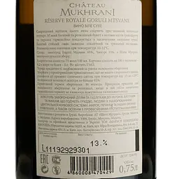 Вино Chateau Mukhrani Reserve Royale, біле, сухе, 11-14,5%, 0,75 л - мініатюра 4