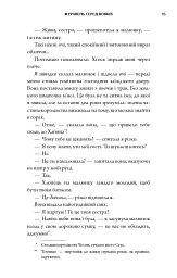 Журавель серед вовків - Джун Хо - мініатюра 13