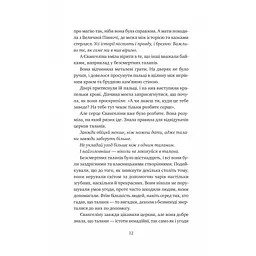 Одного разу розбите серце (з кольоровим зрізом) - Стефані Ґарбер Vivat (9786171706873) - мініатюра 8