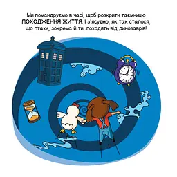 Еволюція ("Майбутні генїі") - Карлос Пасос Наш Формат (9786178115142) - мініатюра 6