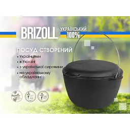 Котел туристичний Brizoll чавунний з кришкою-сковородою10 л (KT10-2) - мініатюра 8