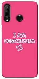 Чохол Demsky Розумничка для Huawei P30 lite