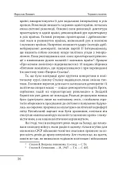 Червоне століття. Том 3. Третя криза західної цивілізації — «холодна війна» - Мирослав Попович - мініатюра 15