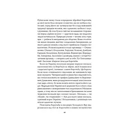 Книга Холодний Яр - Юрій Горліс-Горський КСД (9786171502307) - мініатюра 6
