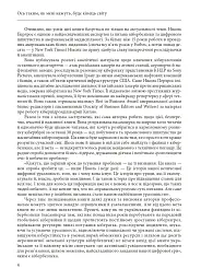 Ось таким, як мені кажуть, буде кінець світу. Перегони кіберозброєнь - Ніколь Перлрос - мініатюра 5