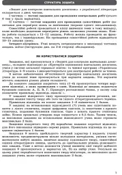 Контроль навчальних досягнень. Українська література 9 клас - Валентина Паращич - мініатюра 2