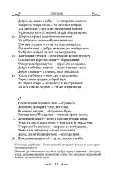 Сентенції - мініатюра 11