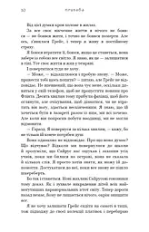 Жага. Приваба. Книга 4 - мініатюра 7