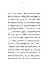 Кроки по склу - Іен Бенкс - мініатюра 3