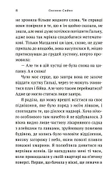 Птахи завжди повертаються - Оксана Сайко - мініатюра 6