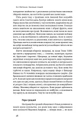 Еволюція грошей. Фінансова історія світу - Ніл Ферґюсон - мініатюра 7