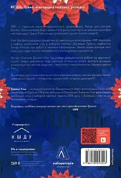 Вища вірність. Правда, брехня і лідерство. Спогади директора ФБР - мініатюра 2