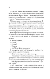 Оголена для тебе - Сільвія Дей - мініатюра 21
