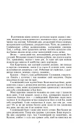 Записки Кирпатого Мефістофеля - Володимир Винниченко - мініатюра 3