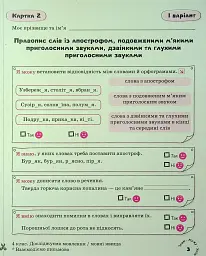 Українська мова. 4 клас. Картки самооцінювання - Лариса Шевчук - мініатюра 4