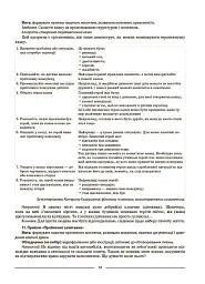 Матеріали до уроків. Здоров'я, безпека, добробут. 6 клас - Олена Жадан - мініатюра 10