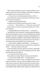 Погляд кохання - мініатюра 10