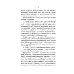 Вчитель - Фріда Мак-Фадден Vivat (9786171709072) - мініатюра 10