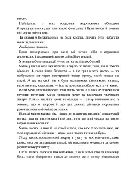 Хлопці з Томмена. Захопити Тринадцятого. Книга 1 - Хлоя Уолш - мініатюра 6